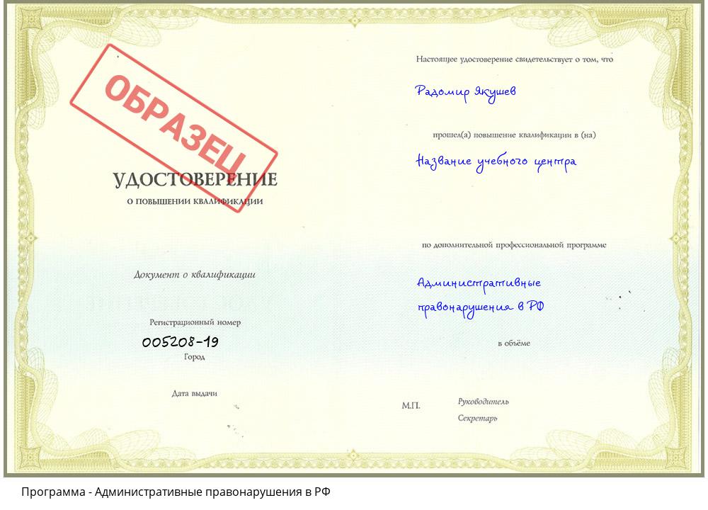 Административные правонарушения в РФ Ачинск