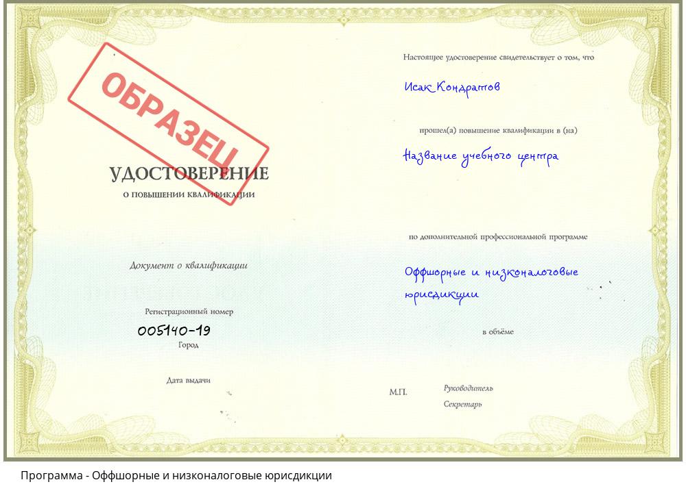 Оффшорные и низконалоговые юрисдикции Ачинск