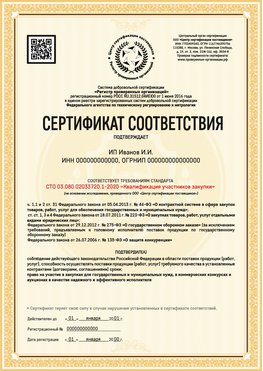 Образец сертификата для ИП Ачинск Сертификат СТО 03.080.02033720.1-2020