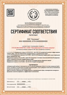 Образец сертификата для ООО Ачинск Сертификат СТО 03.080.02033720.1-2020