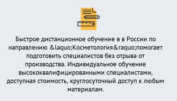 Почему нужно обратиться к нам? Ачинск Курсы обучения по направлению Косметология