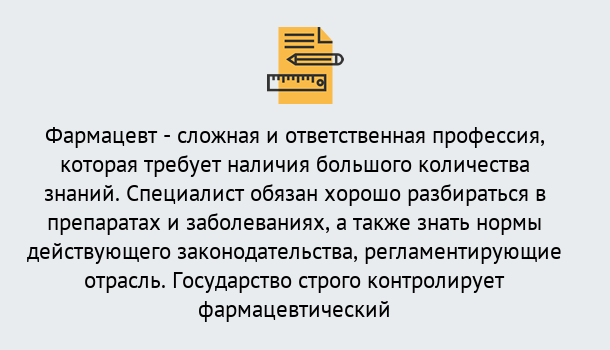 Почему нужно обратиться к нам? Ачинск Дистанционное повышение квалификации по фармации в Ачинск