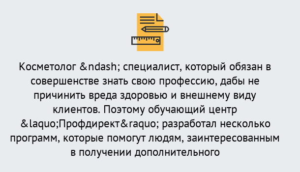Почему нужно обратиться к нам? Ачинск Профессиональная переподготовка по направлению «Косметология» в Ачинск