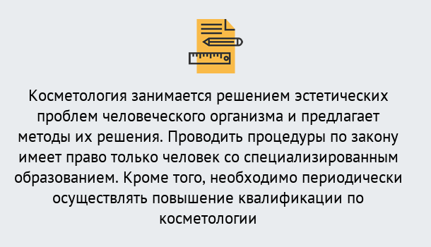 Почему нужно обратиться к нам? Ачинск Повышение квалификации по косметологии: дистанционная запись на курсы в Ачинск