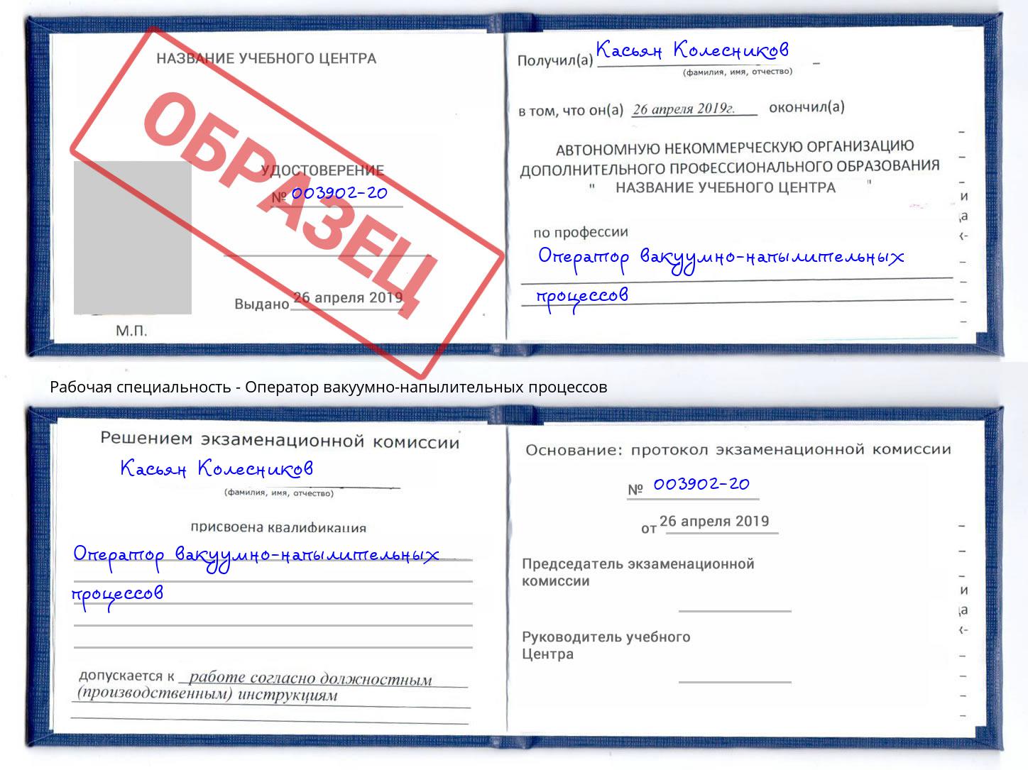 Оператор вакуумно-напылительных процессов Ачинск