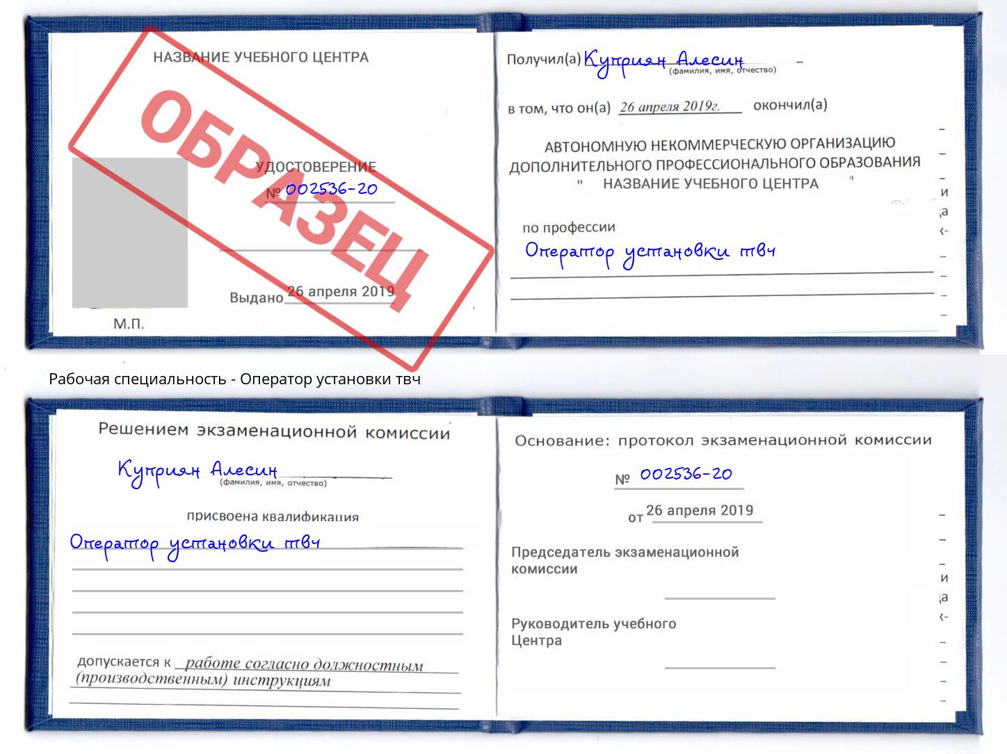 Оператор установки твч Ачинск