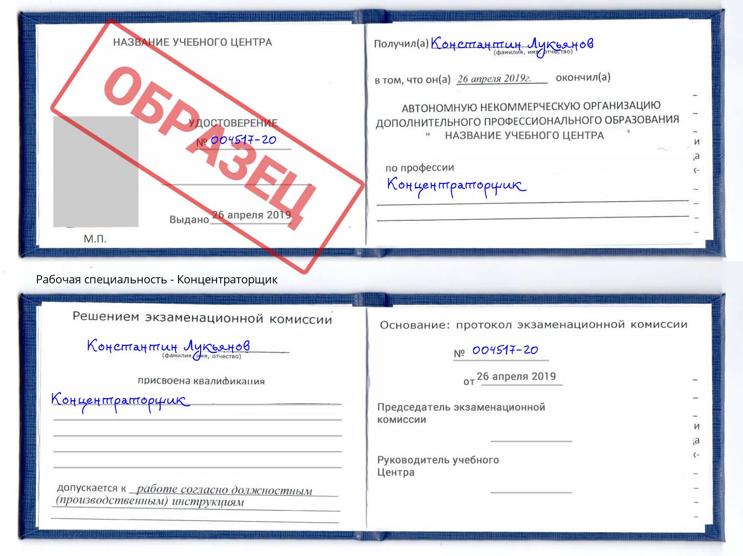 Концентраторщик Ачинск