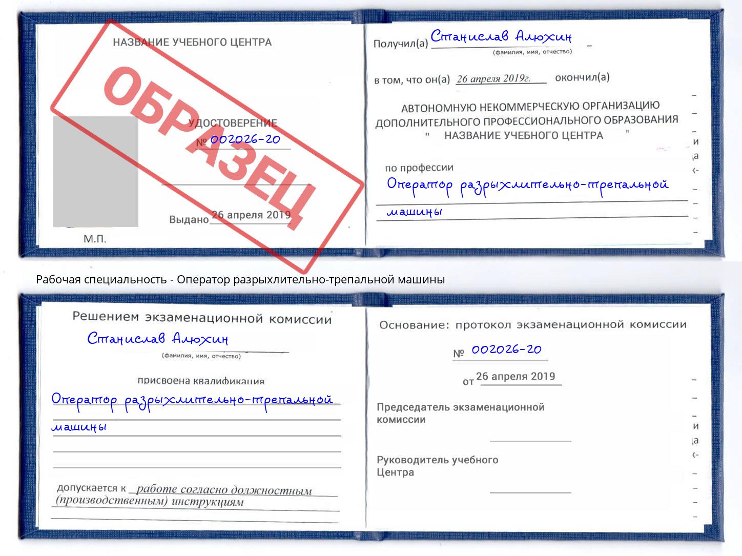 Оператор разрыхлительно-трепальной машины Ачинск