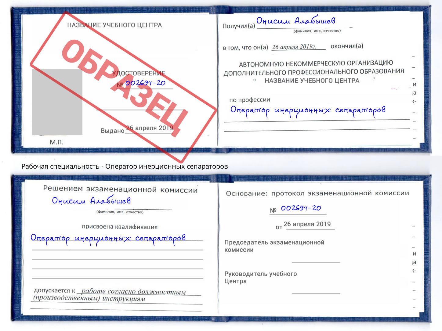 Оператор инерционных сепараторов Ачинск