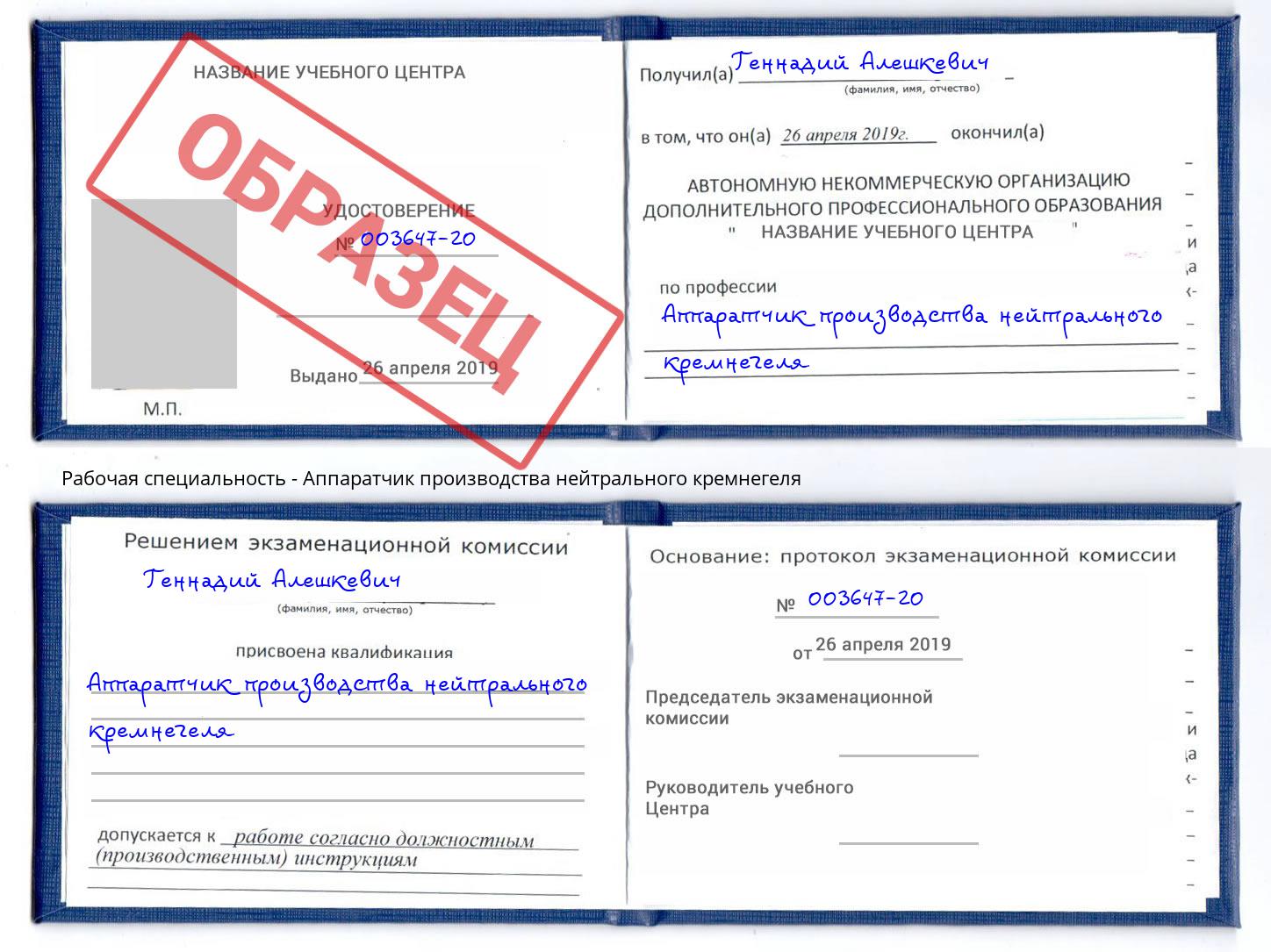 Аппаратчик производства нейтрального кремнегеля Ачинск