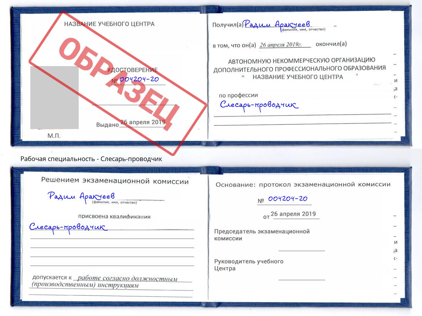 Слесарь-проводчик Ачинск