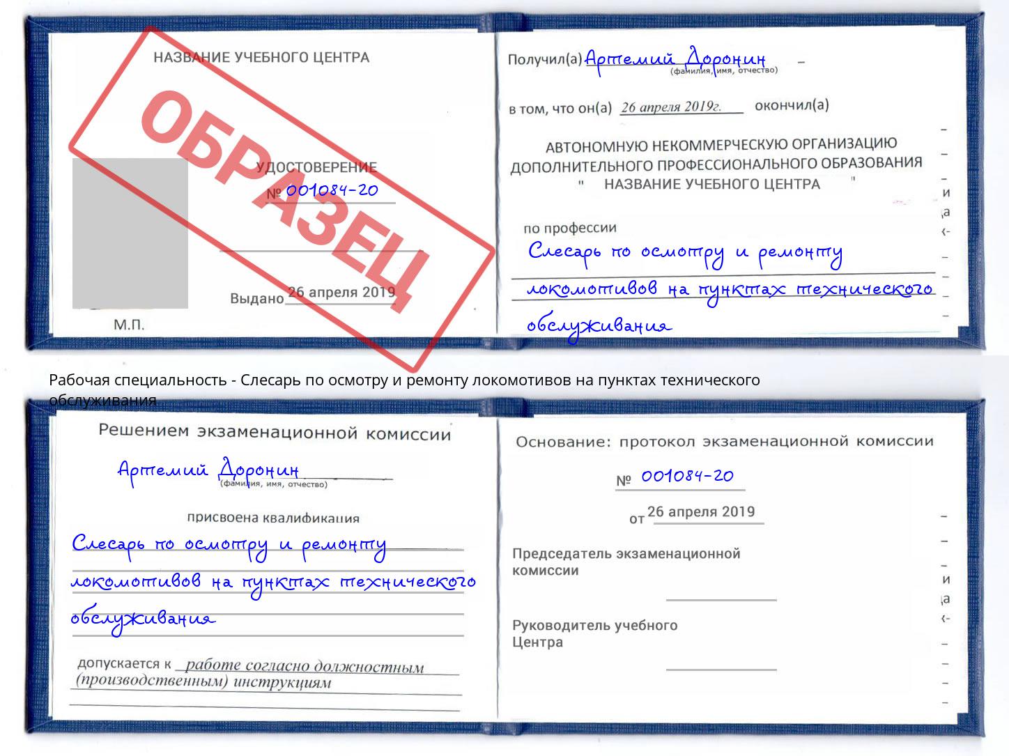 Слесарь по осмотру и ремонту локомотивов на пунктах технического обслуживания Ачинск