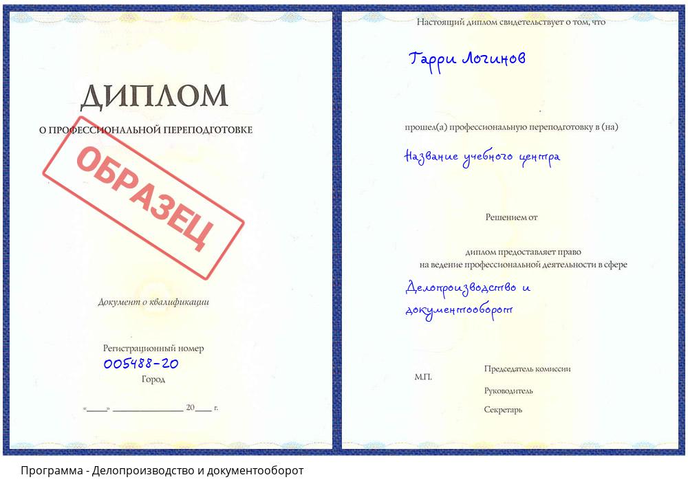 Делопроизводство и документооборот Ачинск
