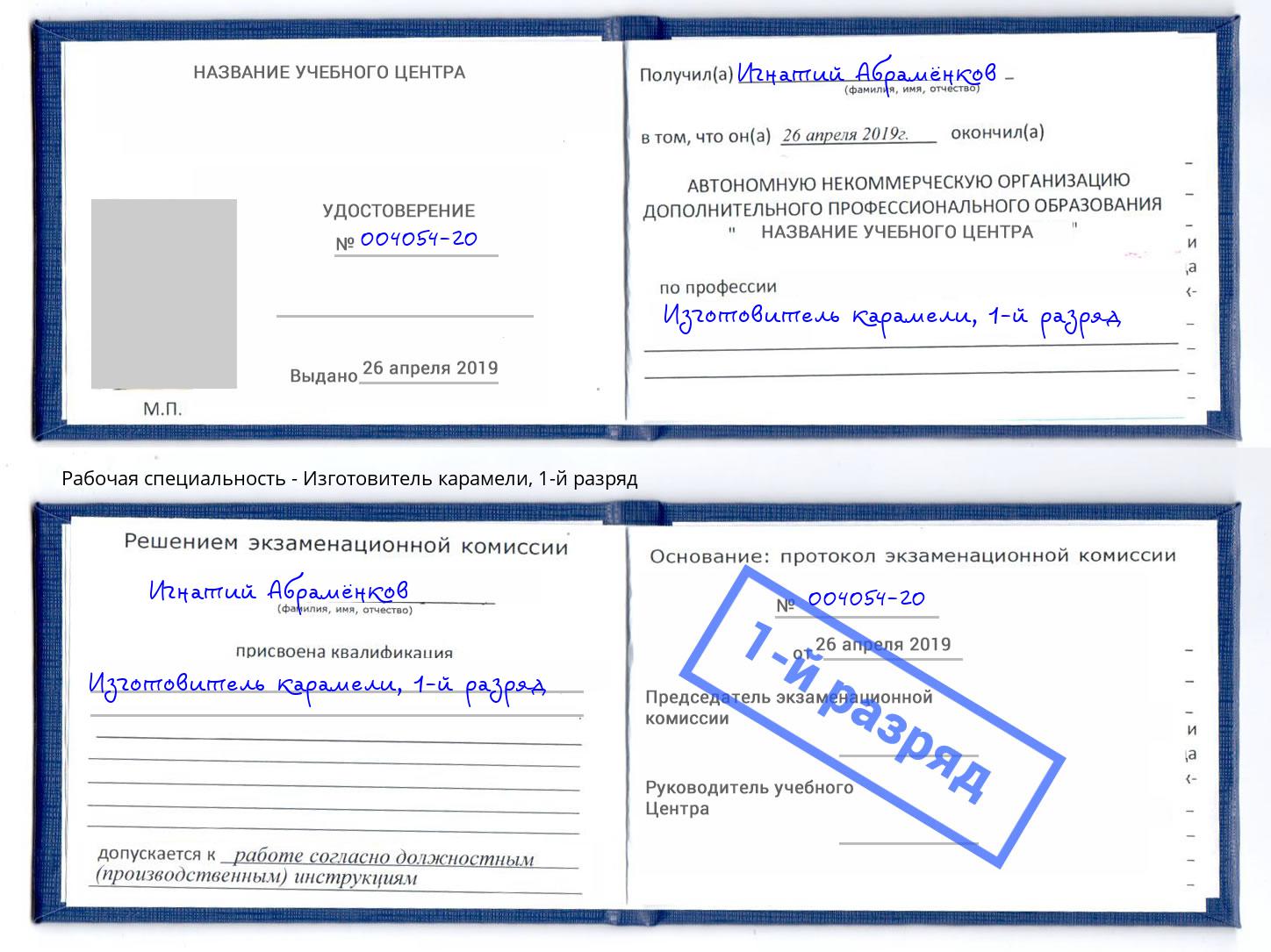корочка 1-й разряд Изготовитель карамели Ачинск