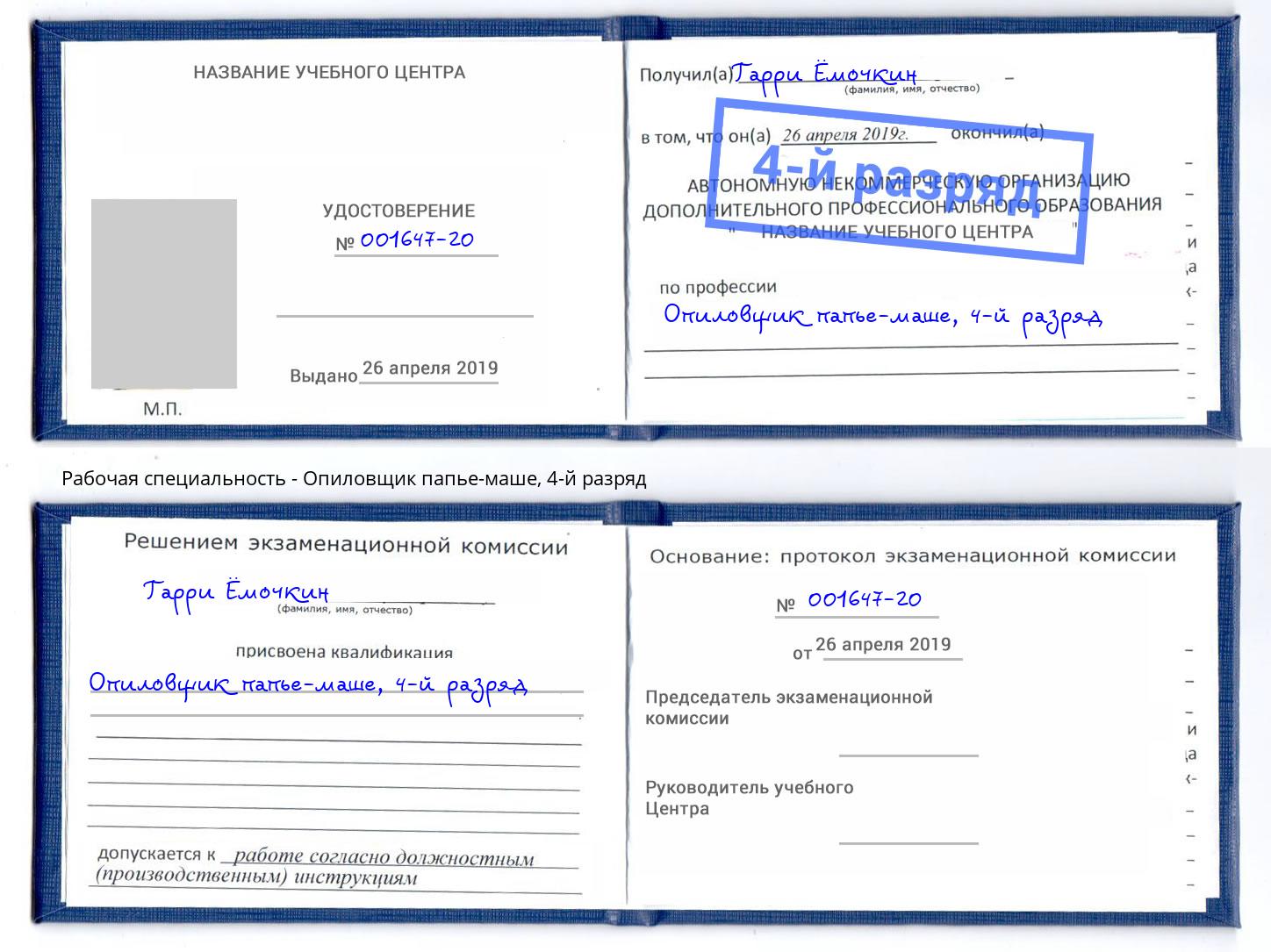 корочка 4-й разряд Опиловщик папье-маше Ачинск