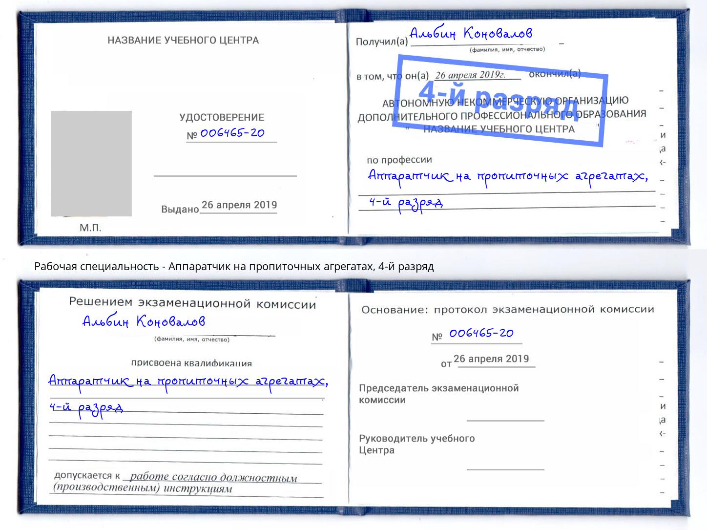 корочка 4-й разряд Аппаратчик на пропиточных агрегатах Ачинск