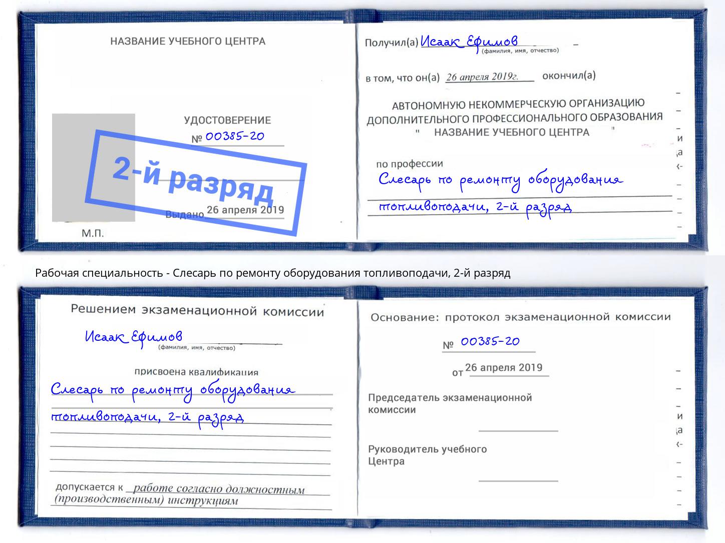 корочка 2-й разряд Слесарь по ремонту оборудования топливоподачи Ачинск