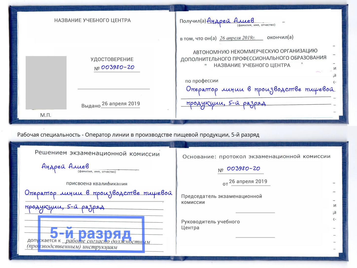 корочка 5-й разряд Оператор линии в производстве пищевой продукции Ачинск