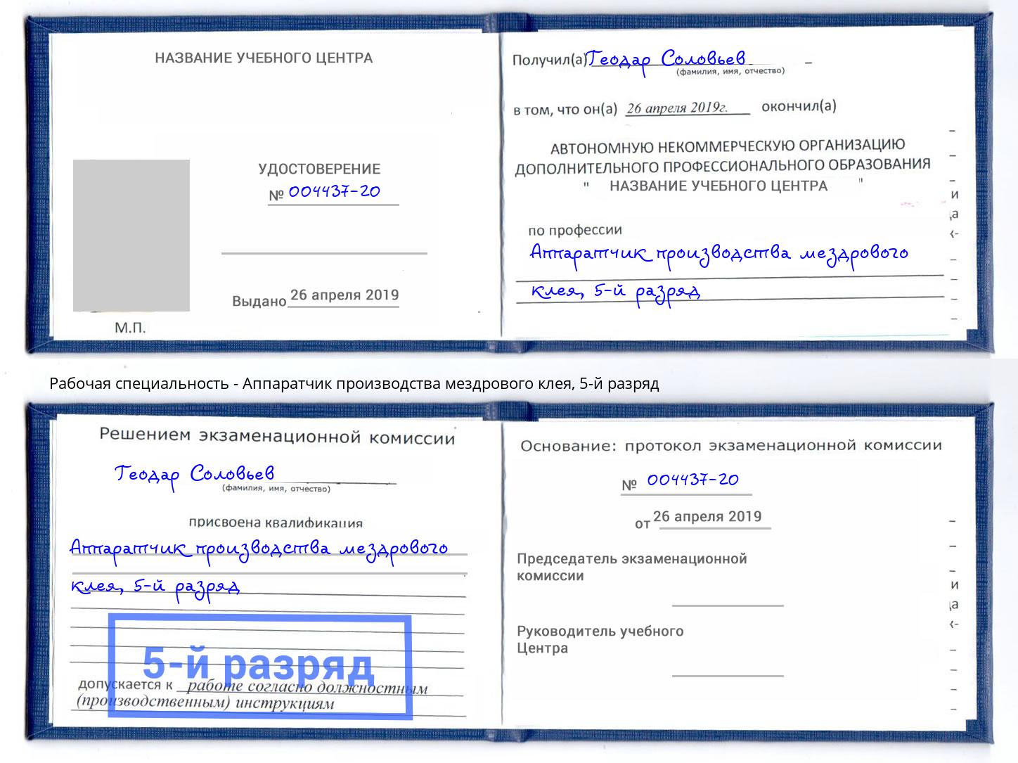 корочка 5-й разряд Аппаратчик производства мездрового клея Ачинск