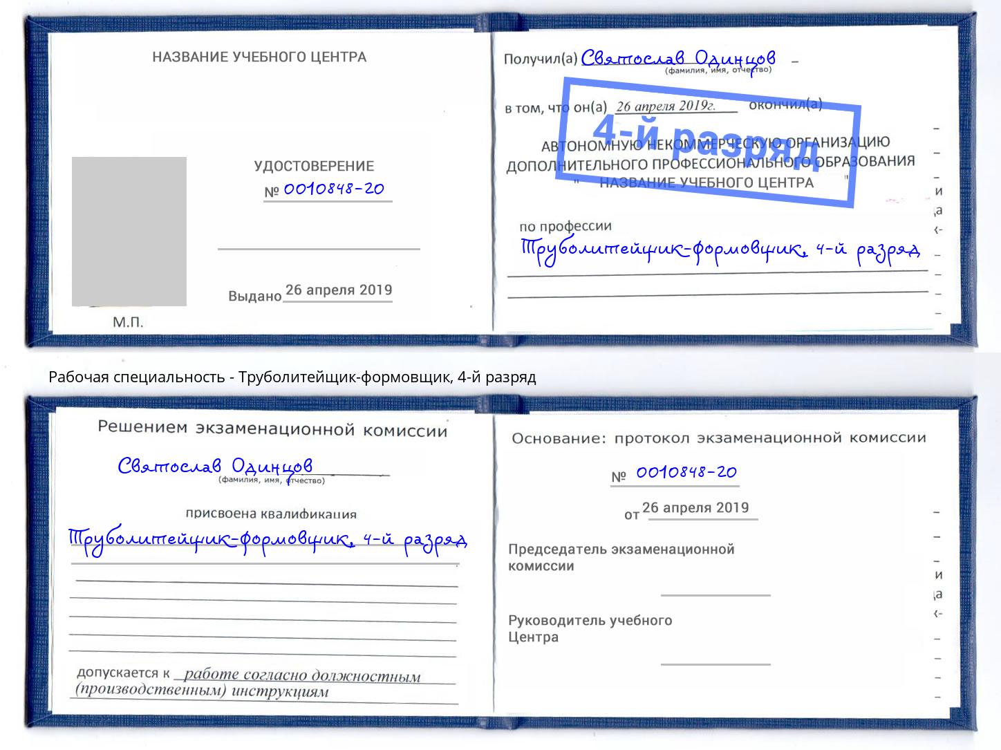 корочка 4-й разряд Труболитейщик-формовщик Ачинск