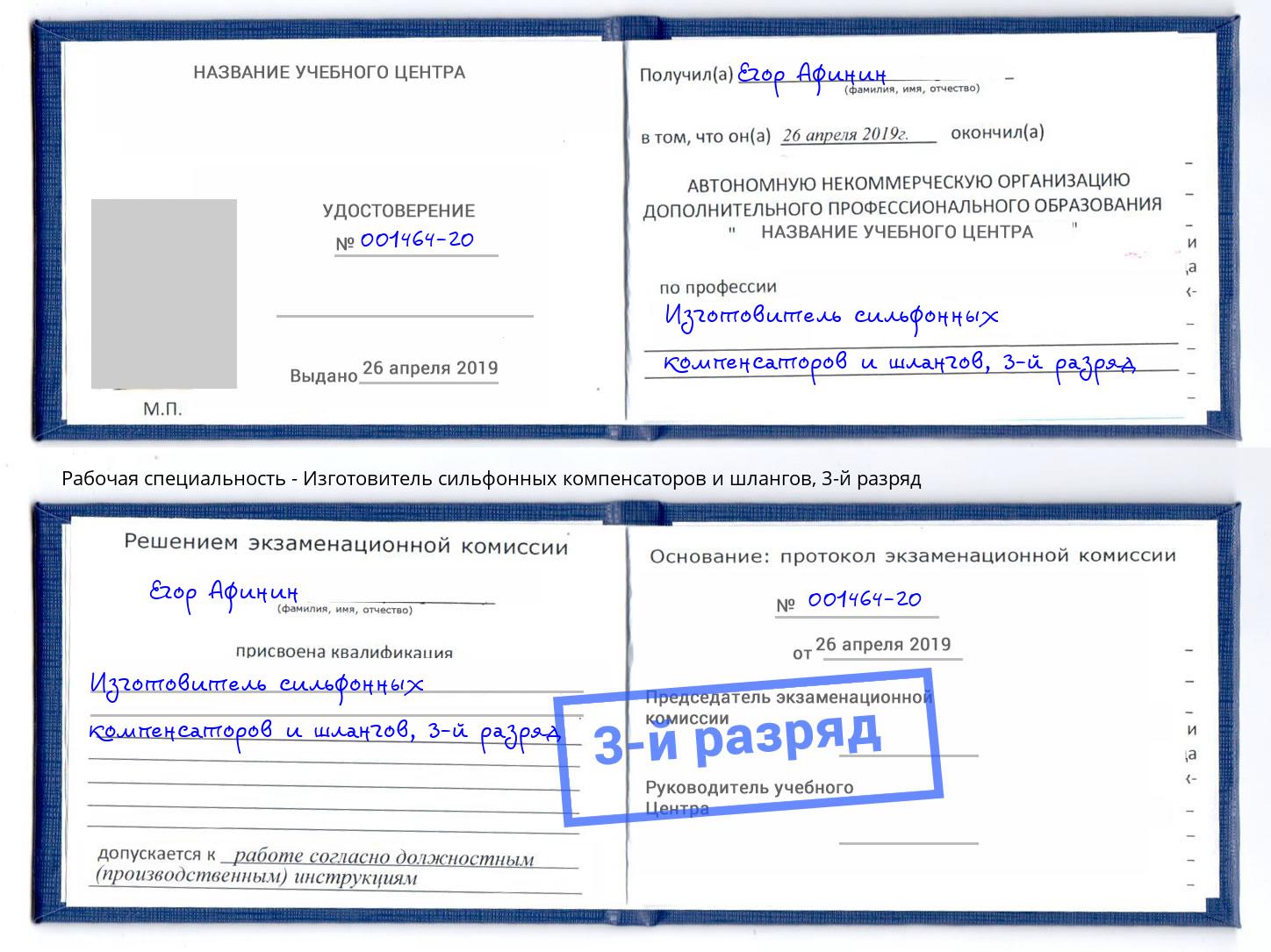 корочка 3-й разряд Изготовитель сильфонных компенсаторов и шлангов Ачинск