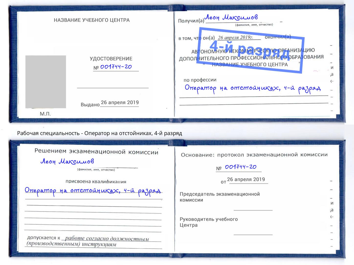 корочка 4-й разряд Оператор на отстойниках Ачинск