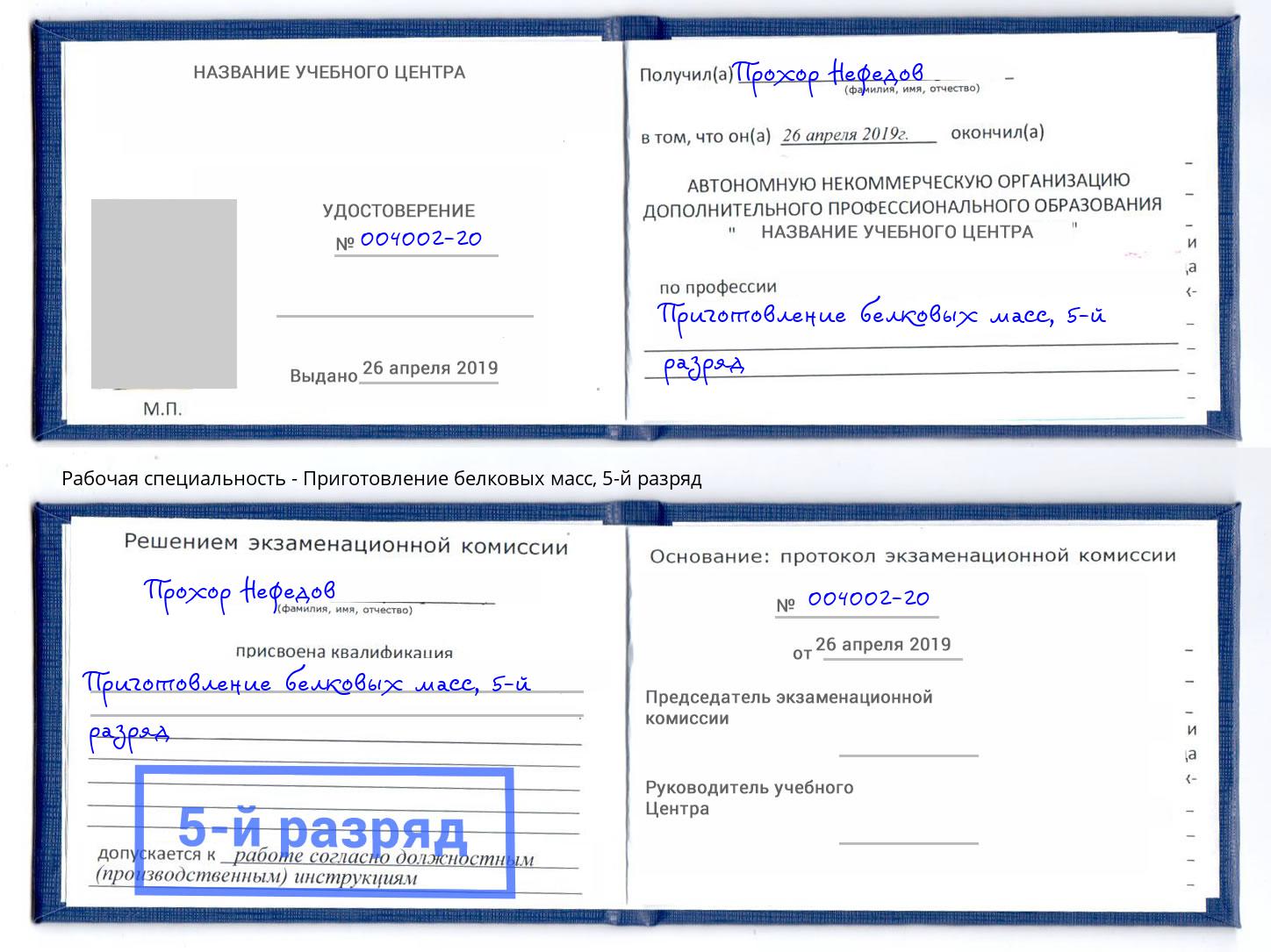 корочка 5-й разряд Приготовление белковых масс Ачинск