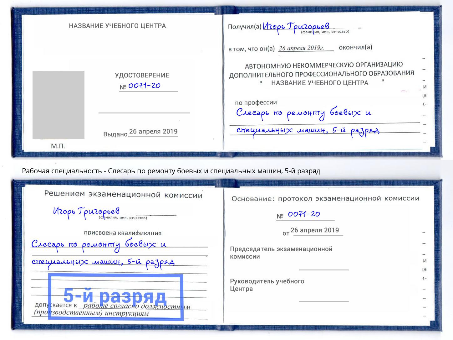 корочка 5-й разряд Слесарь по ремонту боевых и специальных машин Ачинск