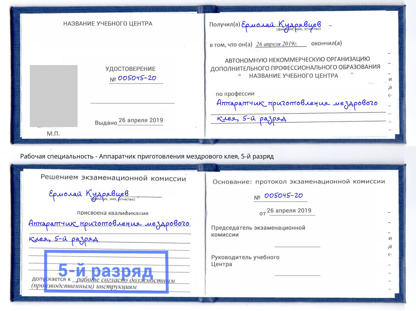 корочка 5-й разряд Аппаратчик приготовления мездрового клея Ачинск