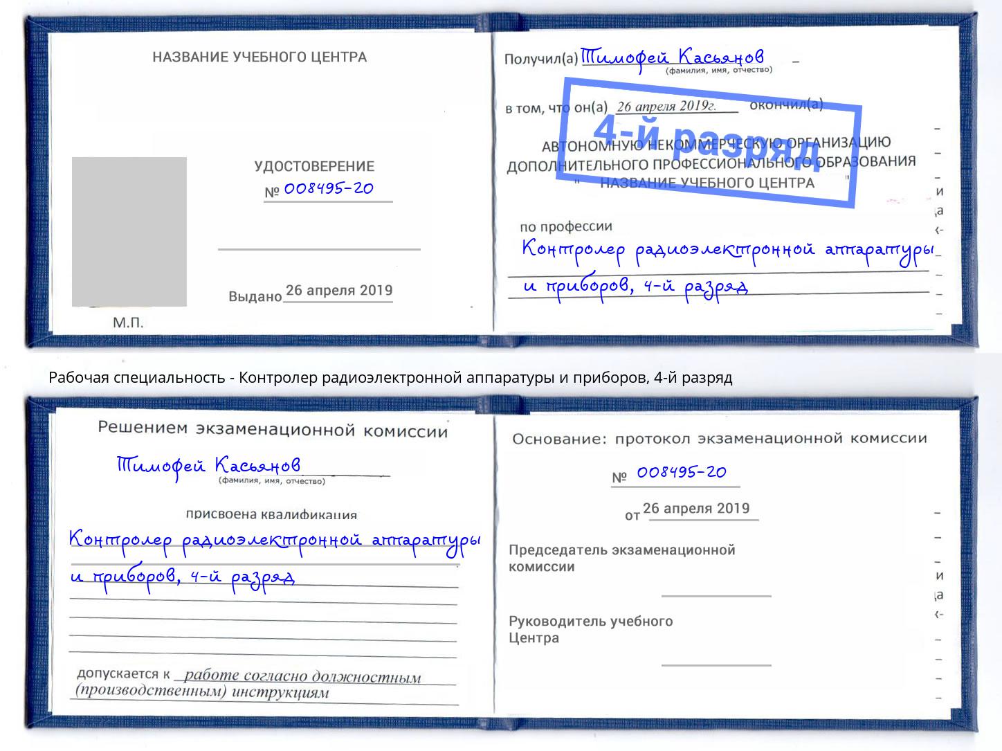 корочка 4-й разряд Контролер радиоэлектронной аппаратуры и приборов Ачинск