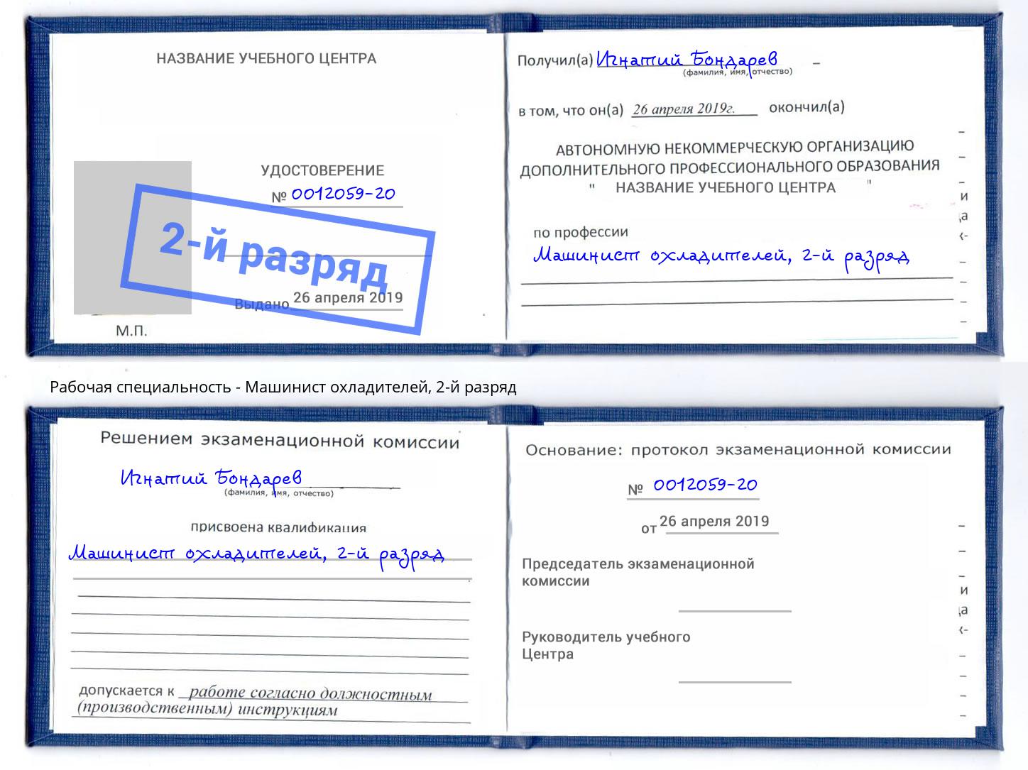 корочка 2-й разряд Машинист охладителей Ачинск