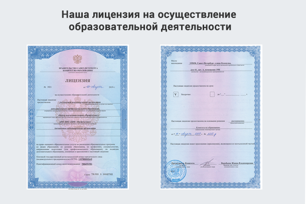 Лицензия на осуществление образовательной деятельности в Ачинске